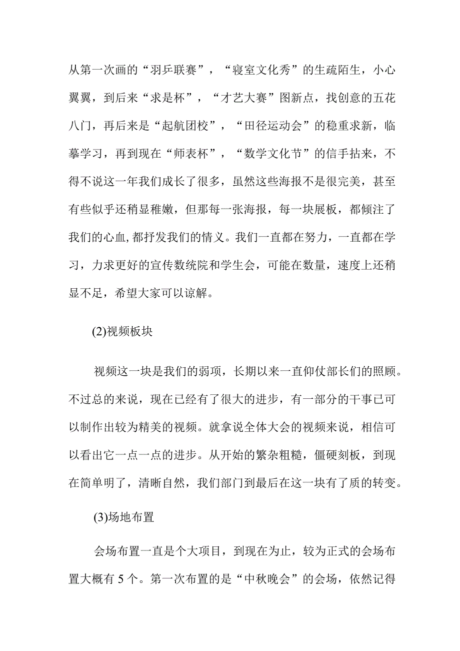 学生会宣传部工作总结三篇.docx_第2页