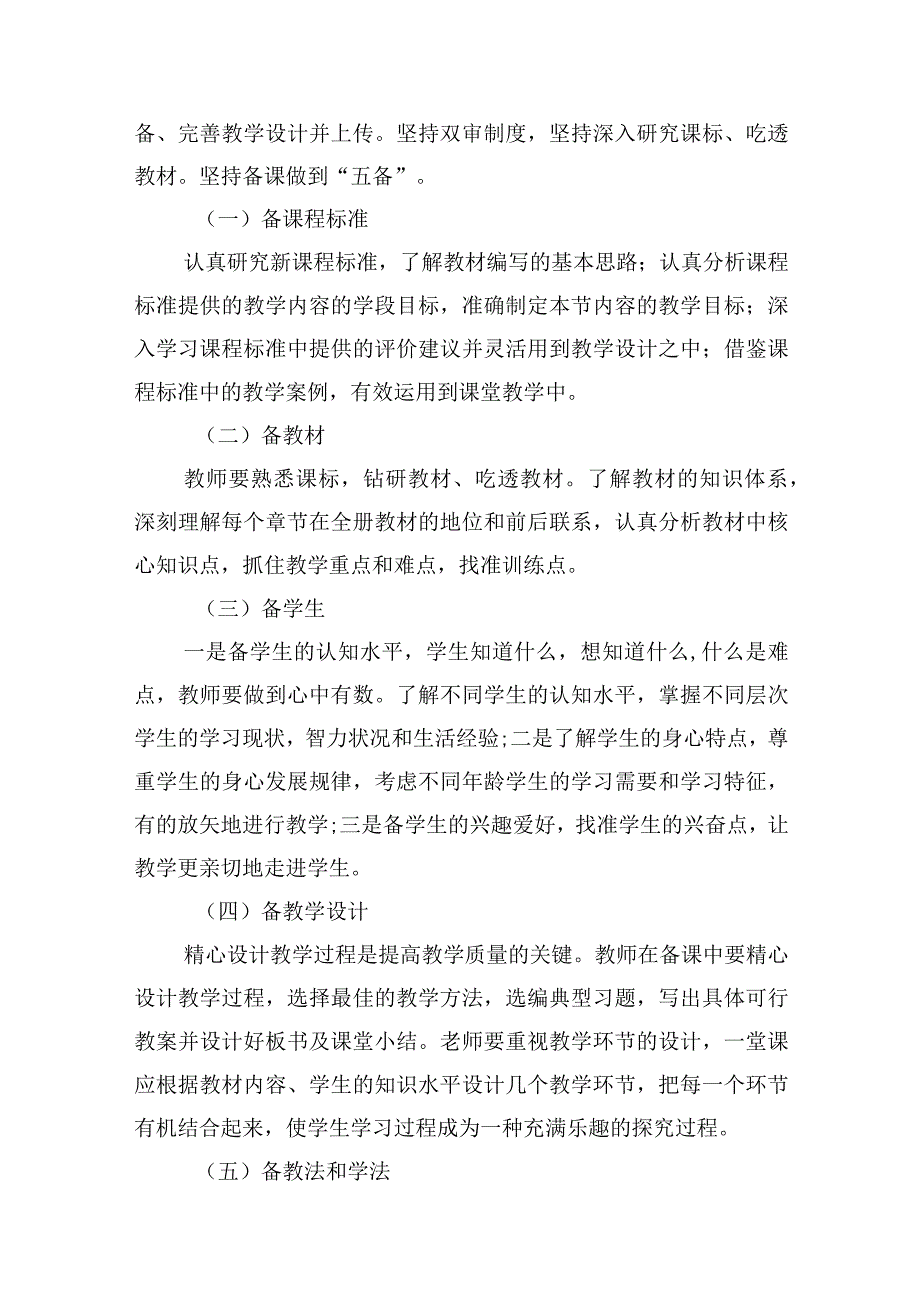 天河市路北学校小学部网课教学技巧.docx_第3页