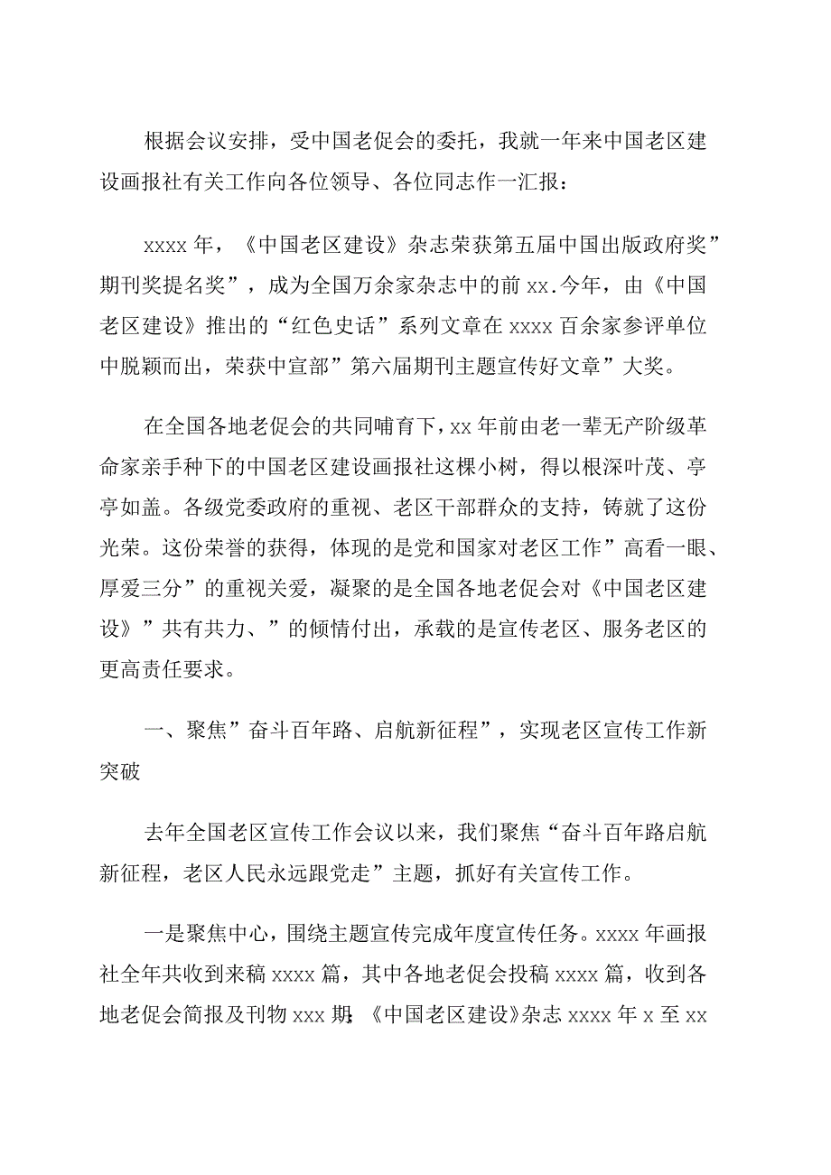 在老区宣传工作会议上的讲话.docx_第1页