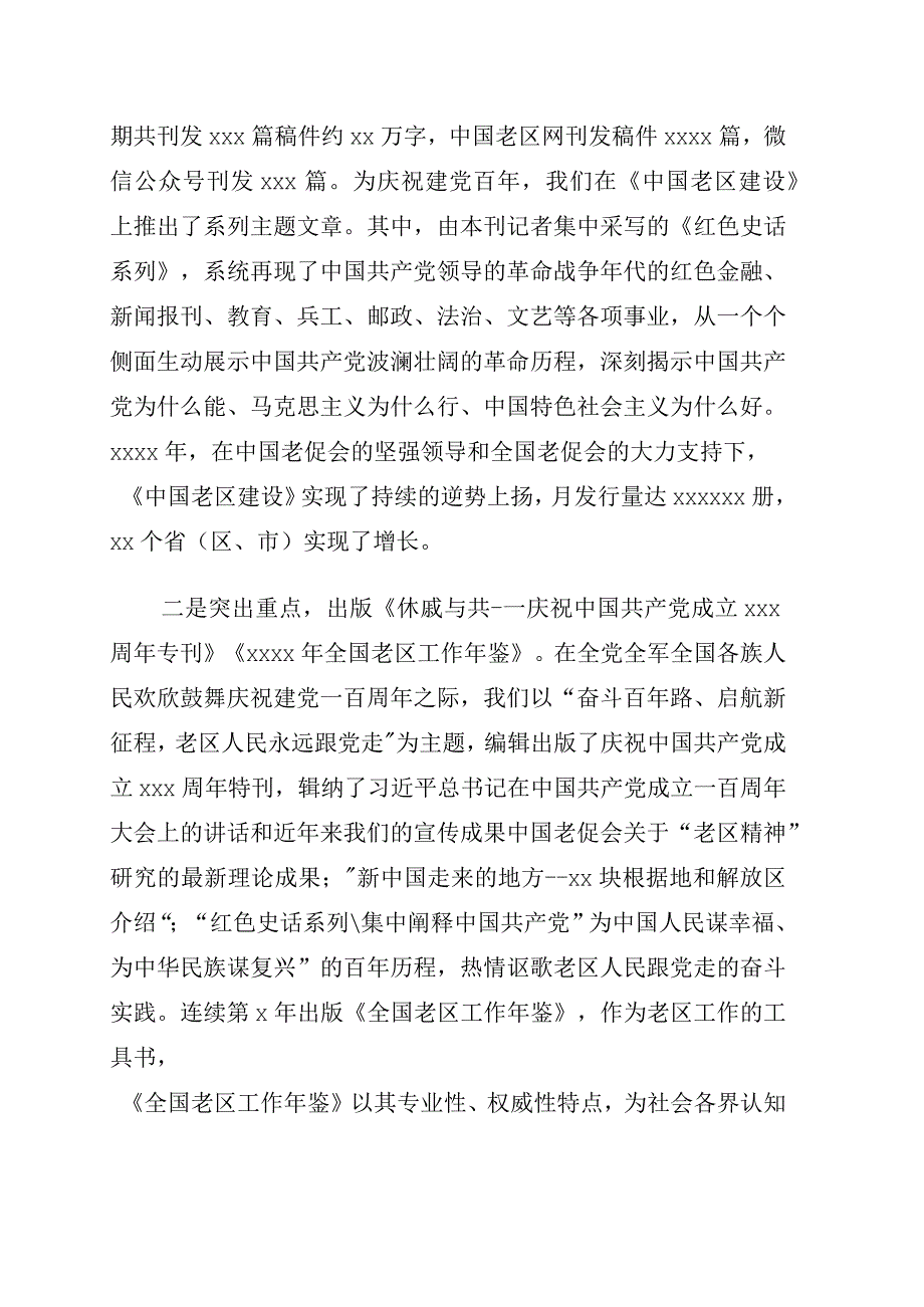 在老区宣传工作会议上的讲话.docx_第2页