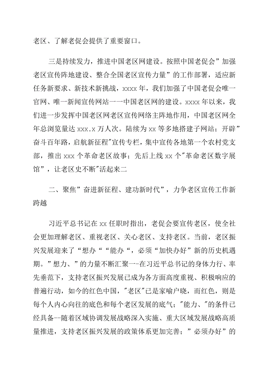 在老区宣传工作会议上的讲话.docx_第3页