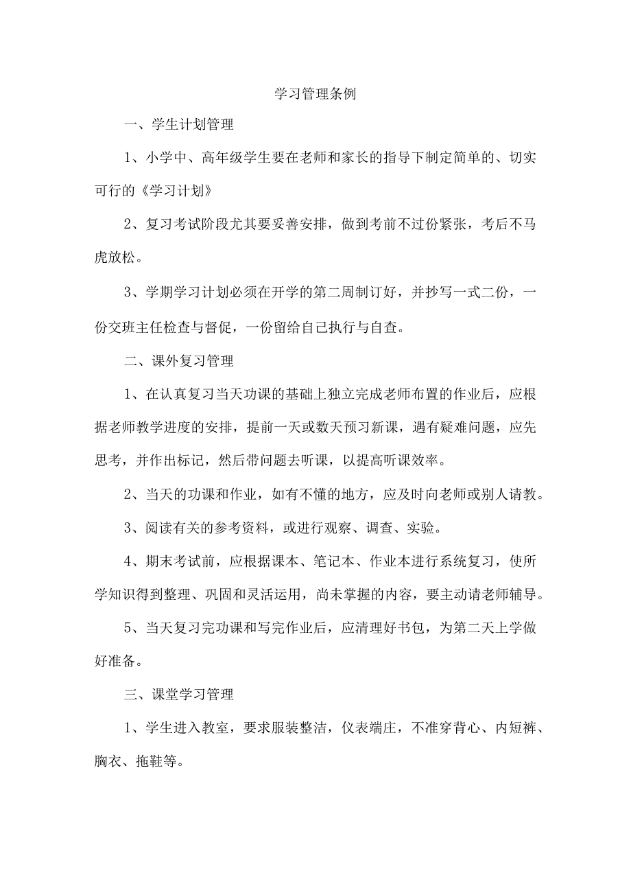 学习管理条例.docx_第1页