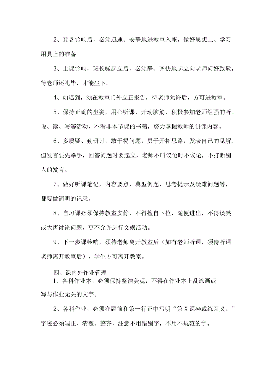 学习管理条例.docx_第2页