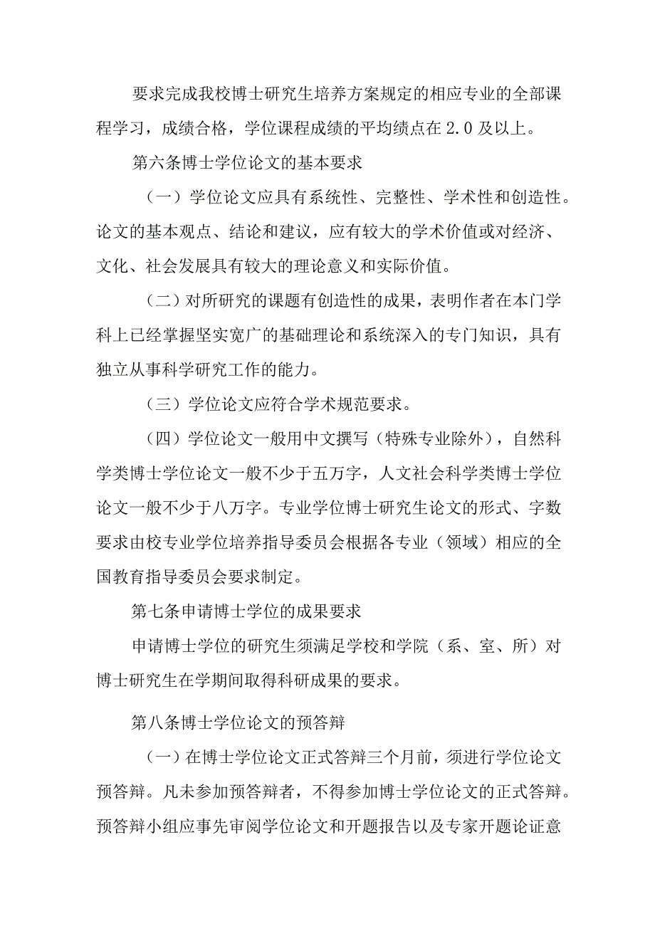 大学博士硕士学位授予工作实施细则.docx_第2页