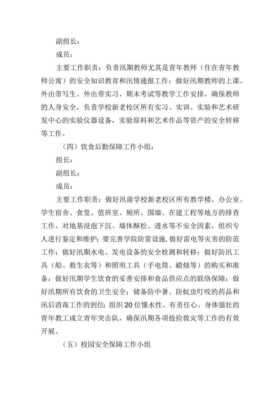 学院防洪防灾应急预案.docx_第3页