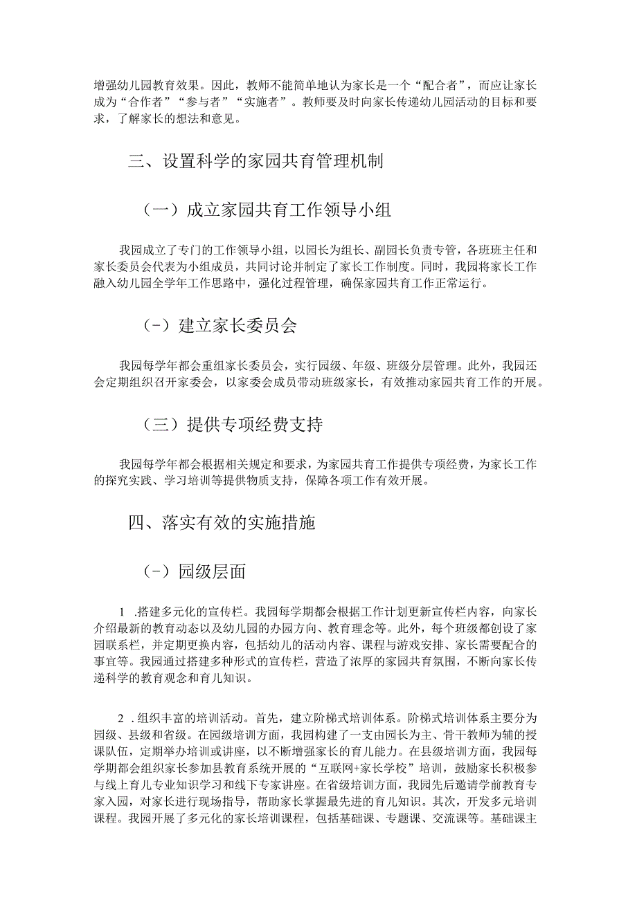 多途径多渠道优化家园共育.docx_第2页