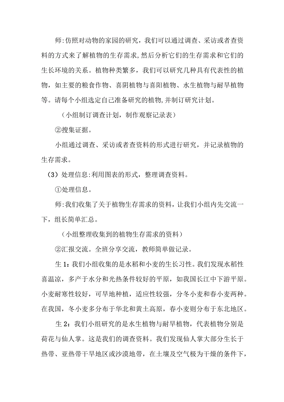 大象版科学2017六年级下册14植物与环境教案.docx_第3页