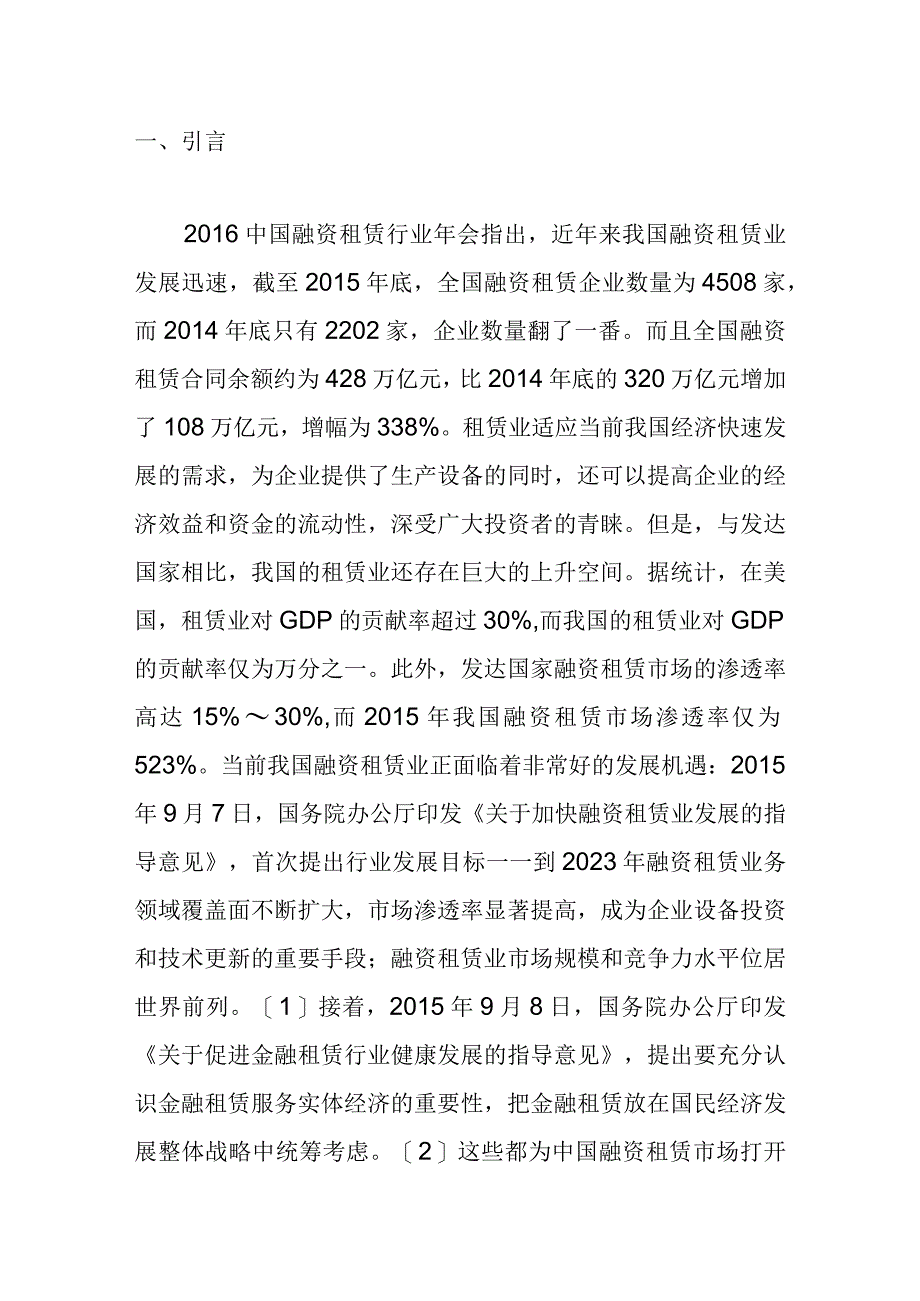 在线租赁研究进展综述.docx_第1页