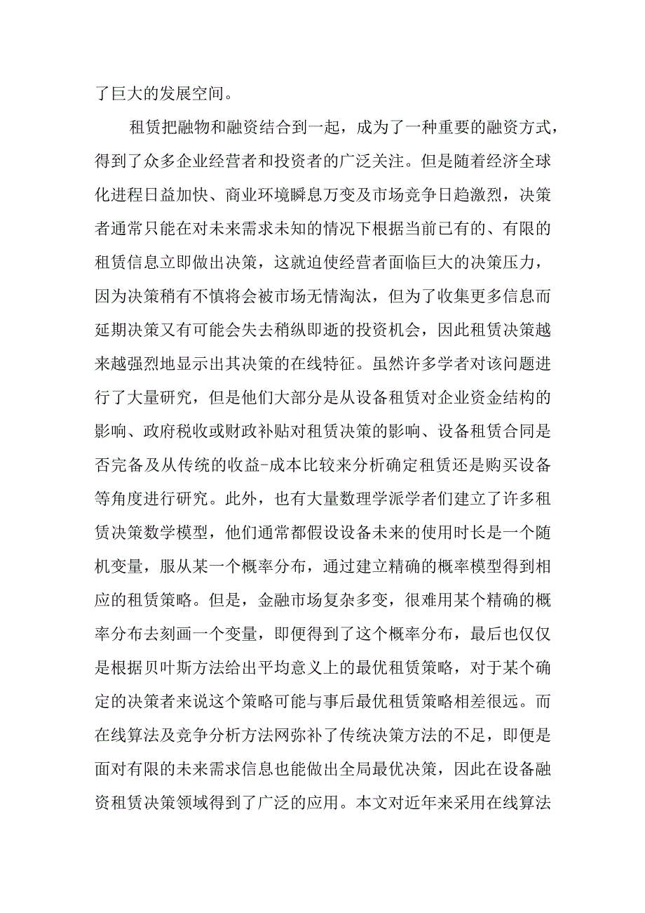 在线租赁研究进展综述.docx_第2页