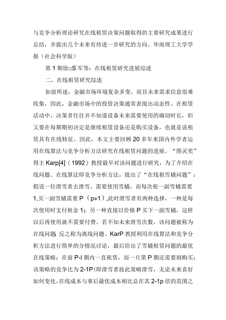 在线租赁研究进展综述.docx_第3页