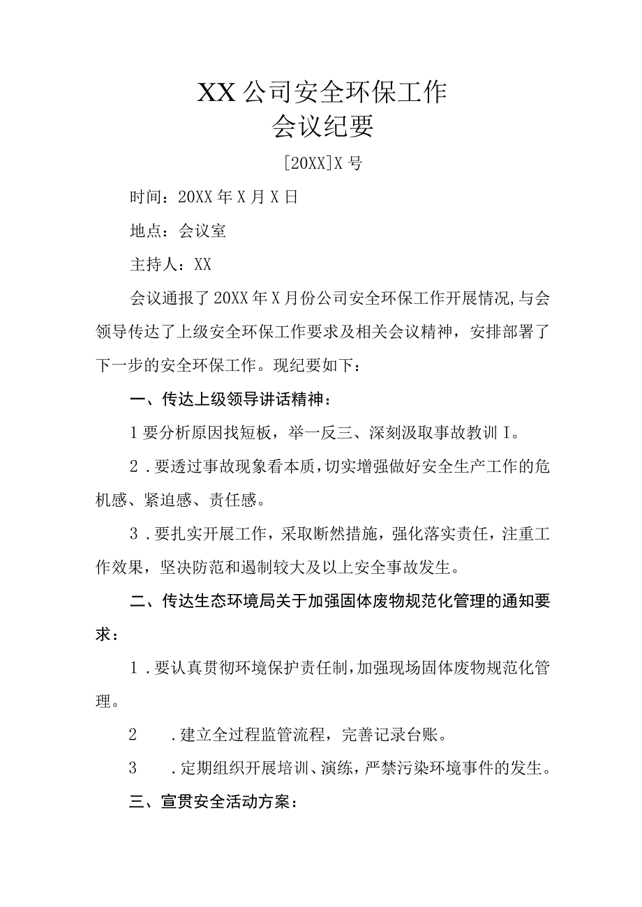 安全会议纪要.docx_第1页