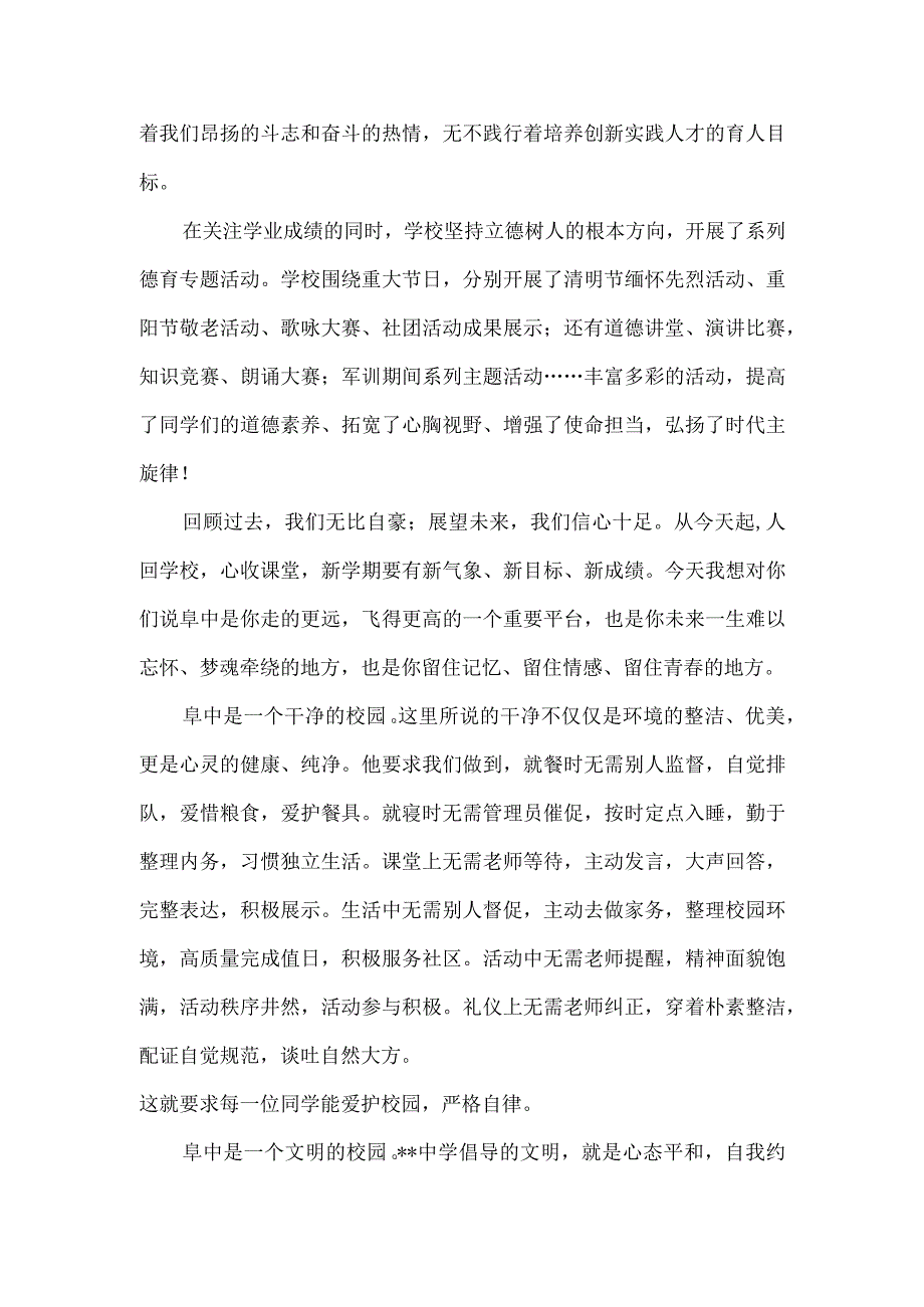 学校校长及老师在2023年秋学期第一次升旗仪式上的讲话.docx_第2页