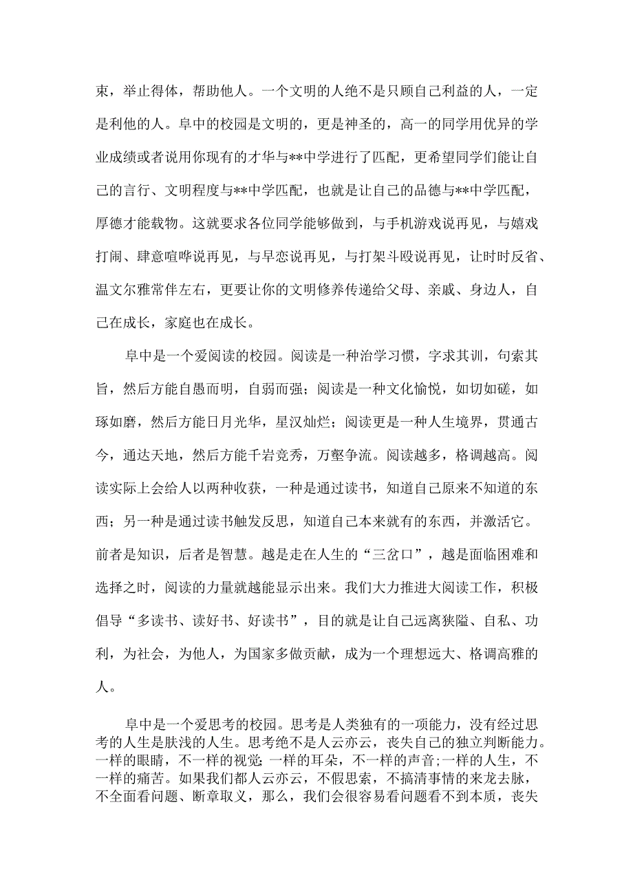 学校校长及老师在2023年秋学期第一次升旗仪式上的讲话.docx_第3页