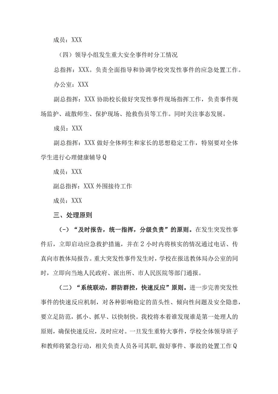 学校突发事件紧急处理预案.docx_第3页