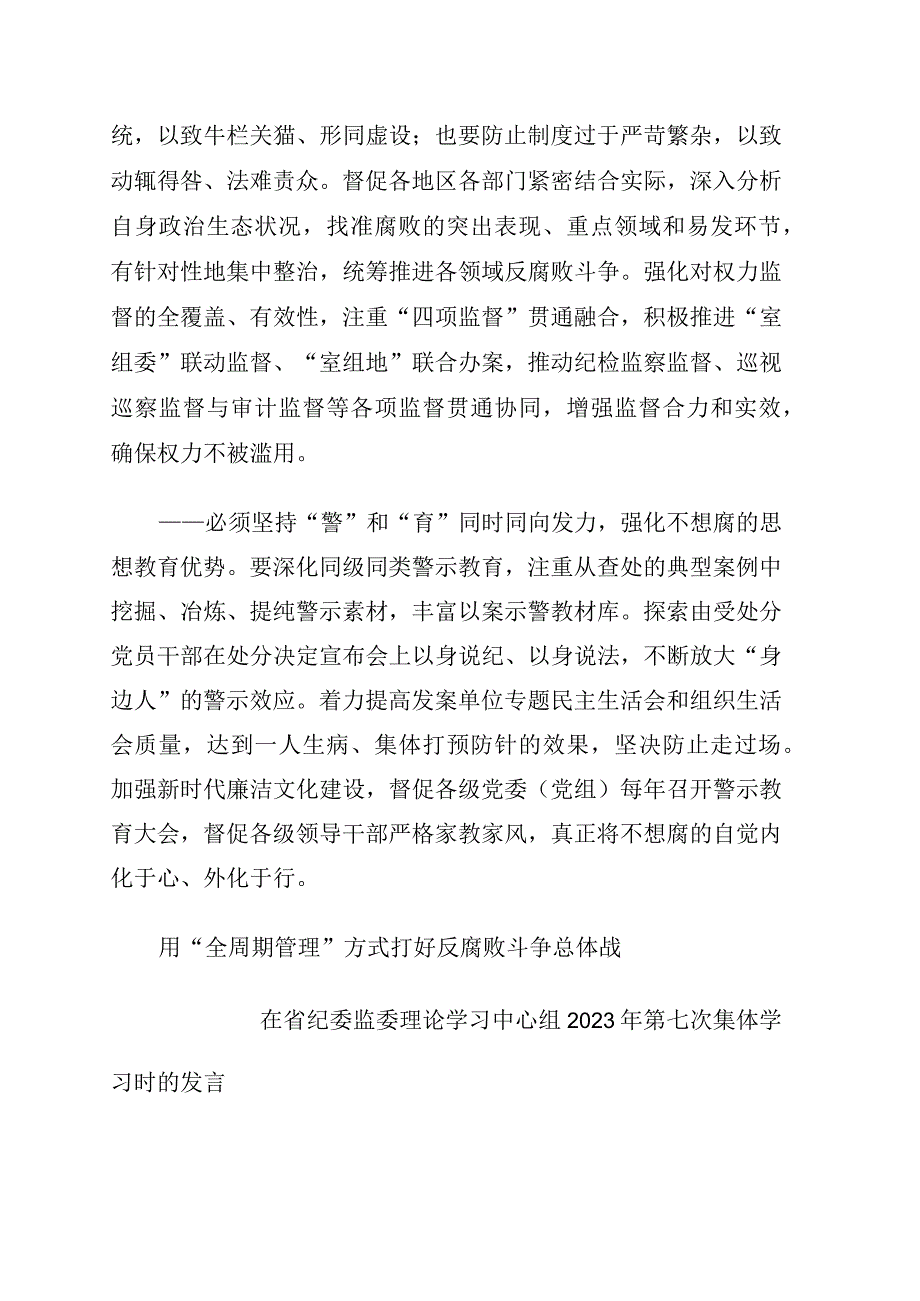 在纪委监委理论学习中心组2023年集体学习会上的发言.docx_第2页