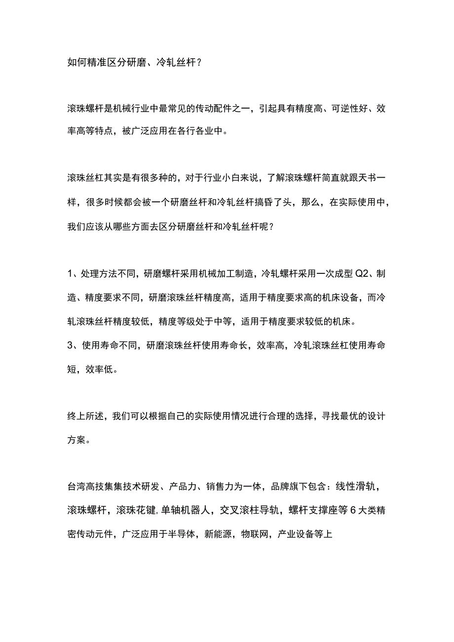 如何精准区分研磨冷轧丝杆？.docx_第1页