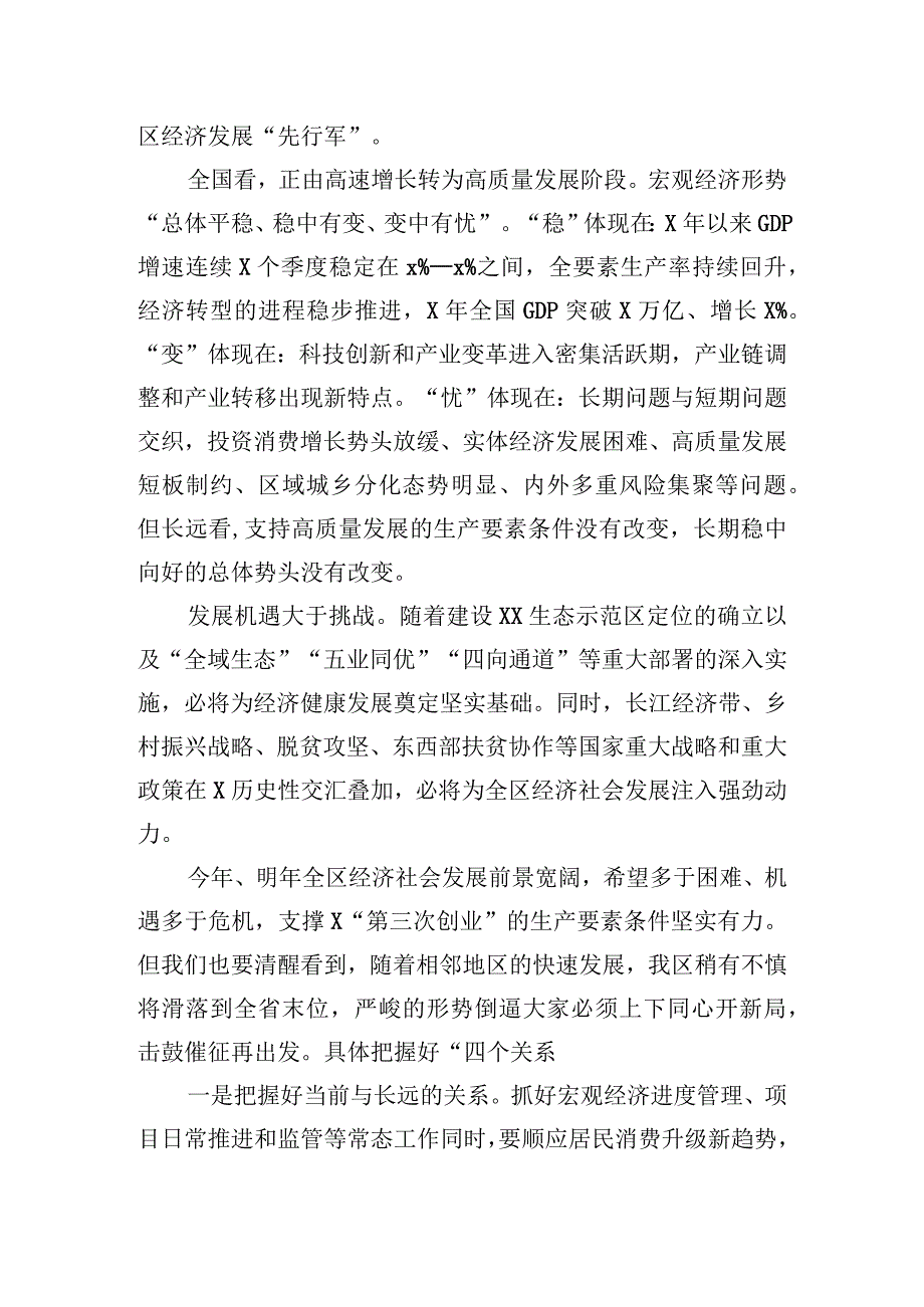 在改革发展工作会议上的讲话提纲.docx_第2页