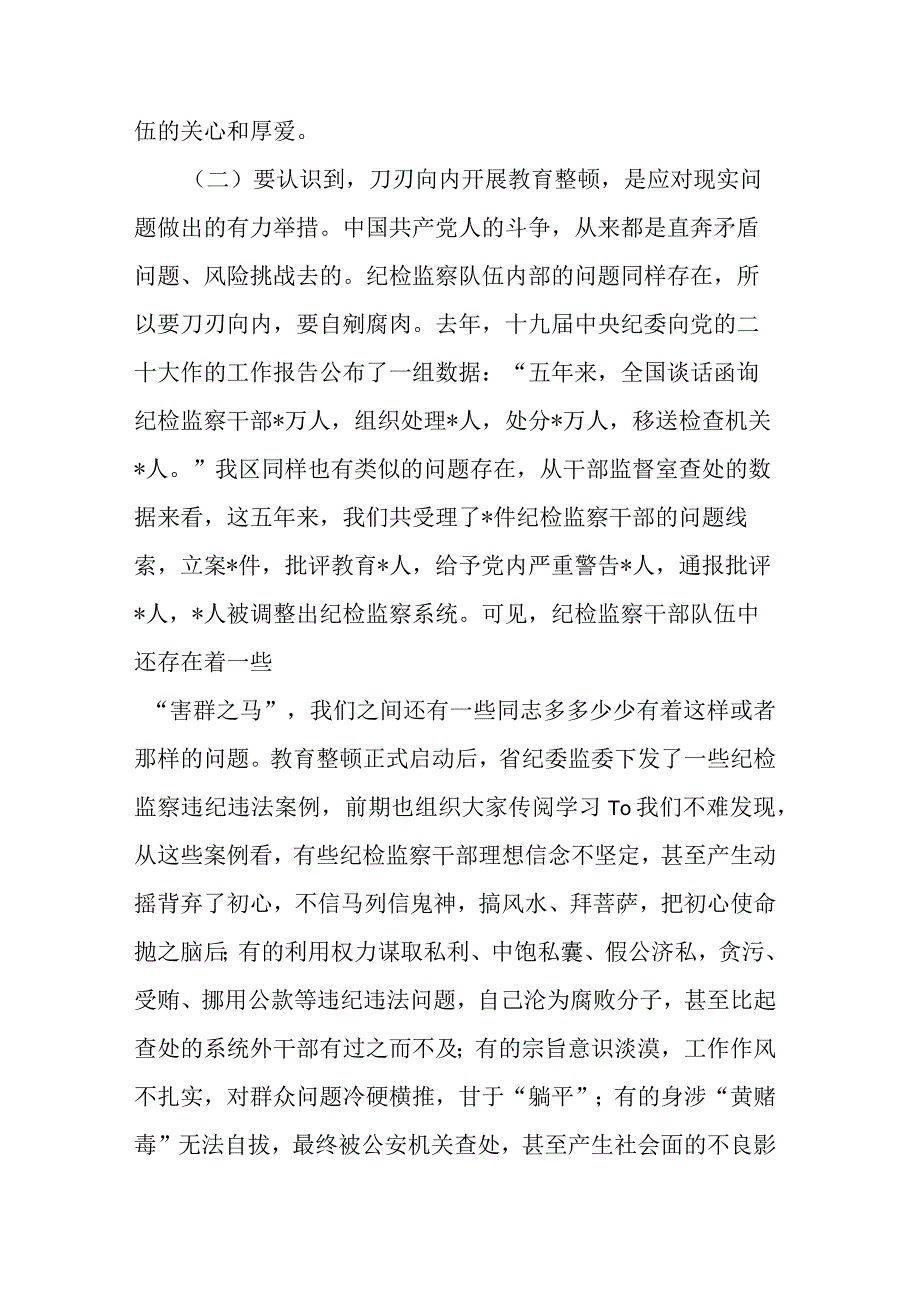 在纪检监察干部队伍教育整顿主题党课上的讲稿.docx_第3页