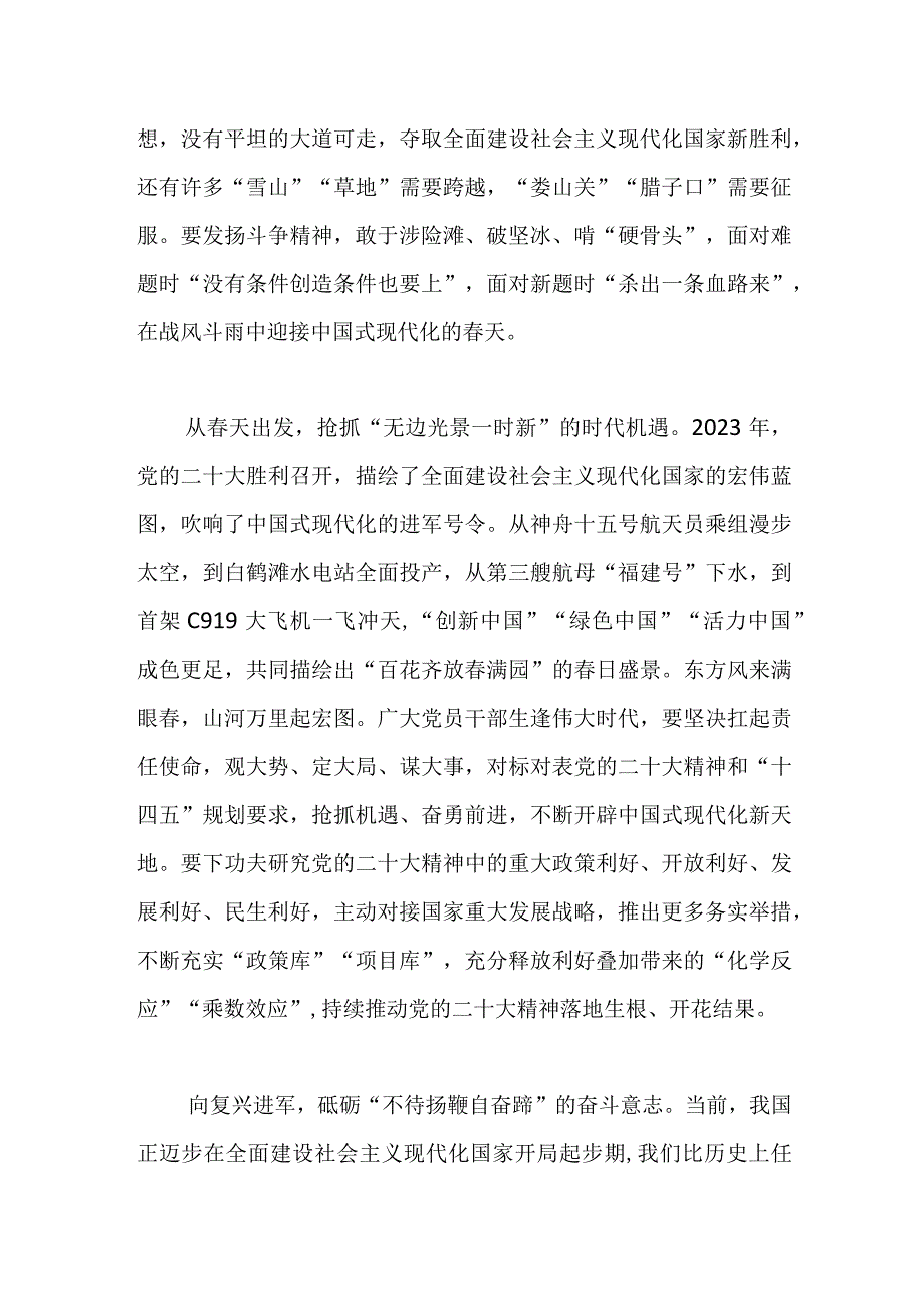 学习贯彻二十大2023年感受研讨发言——感悟两会春意启程驶往春天的复兴号.docx_第2页