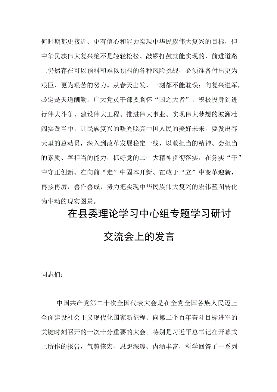 学习贯彻二十大2023年感受研讨发言——感悟两会春意启程驶往春天的复兴号.docx_第3页