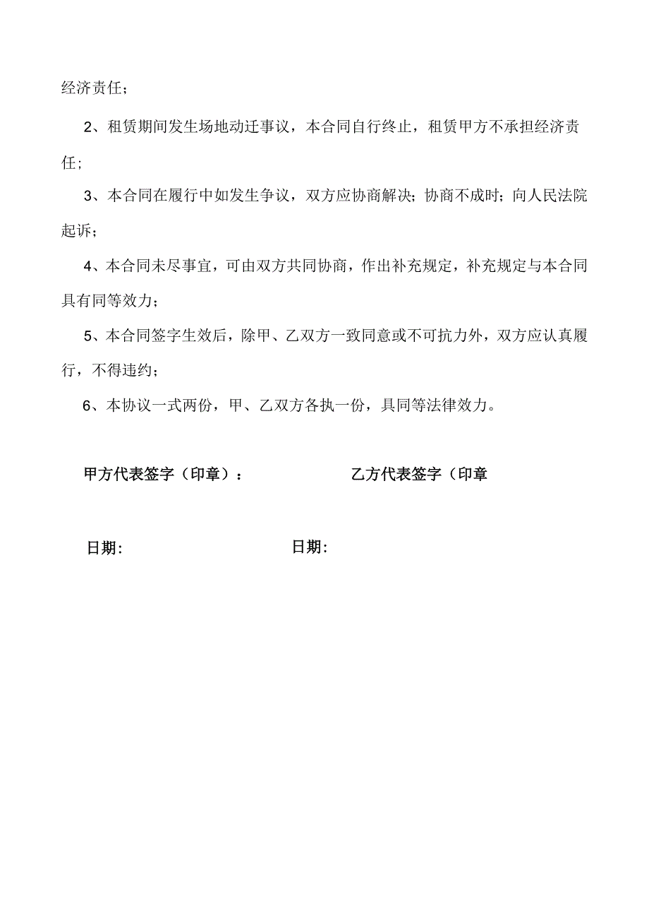 场地及设备租赁协议书.docx_第2页