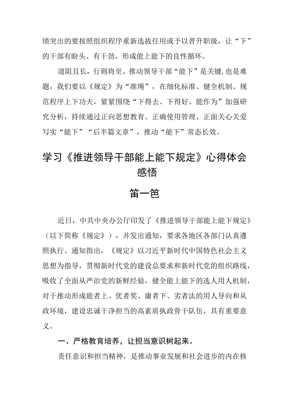 学习推进领导干部能上能下规定心得体会感悟八篇精选.docx_第3页