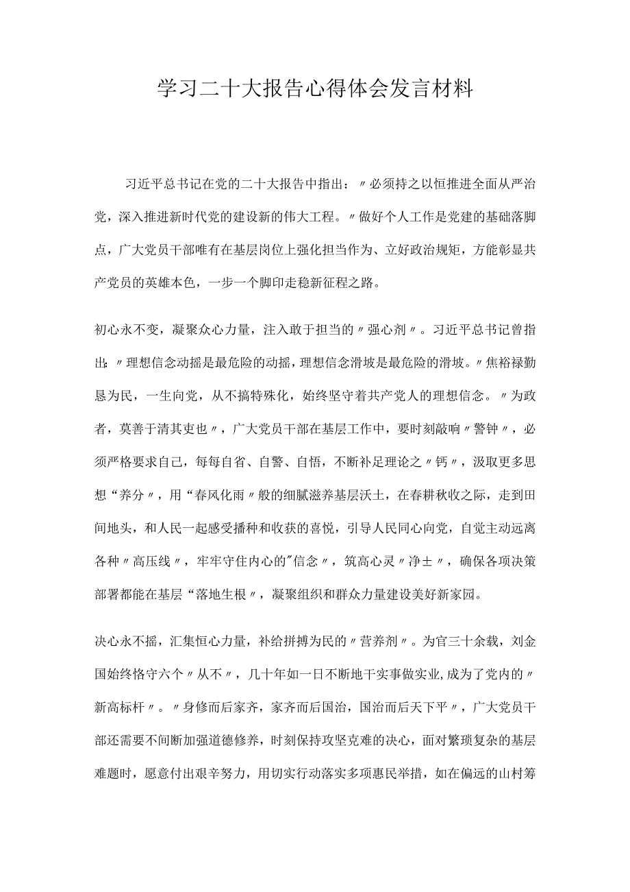 学习二十大报告心得体会发言材料1.docx_第1页