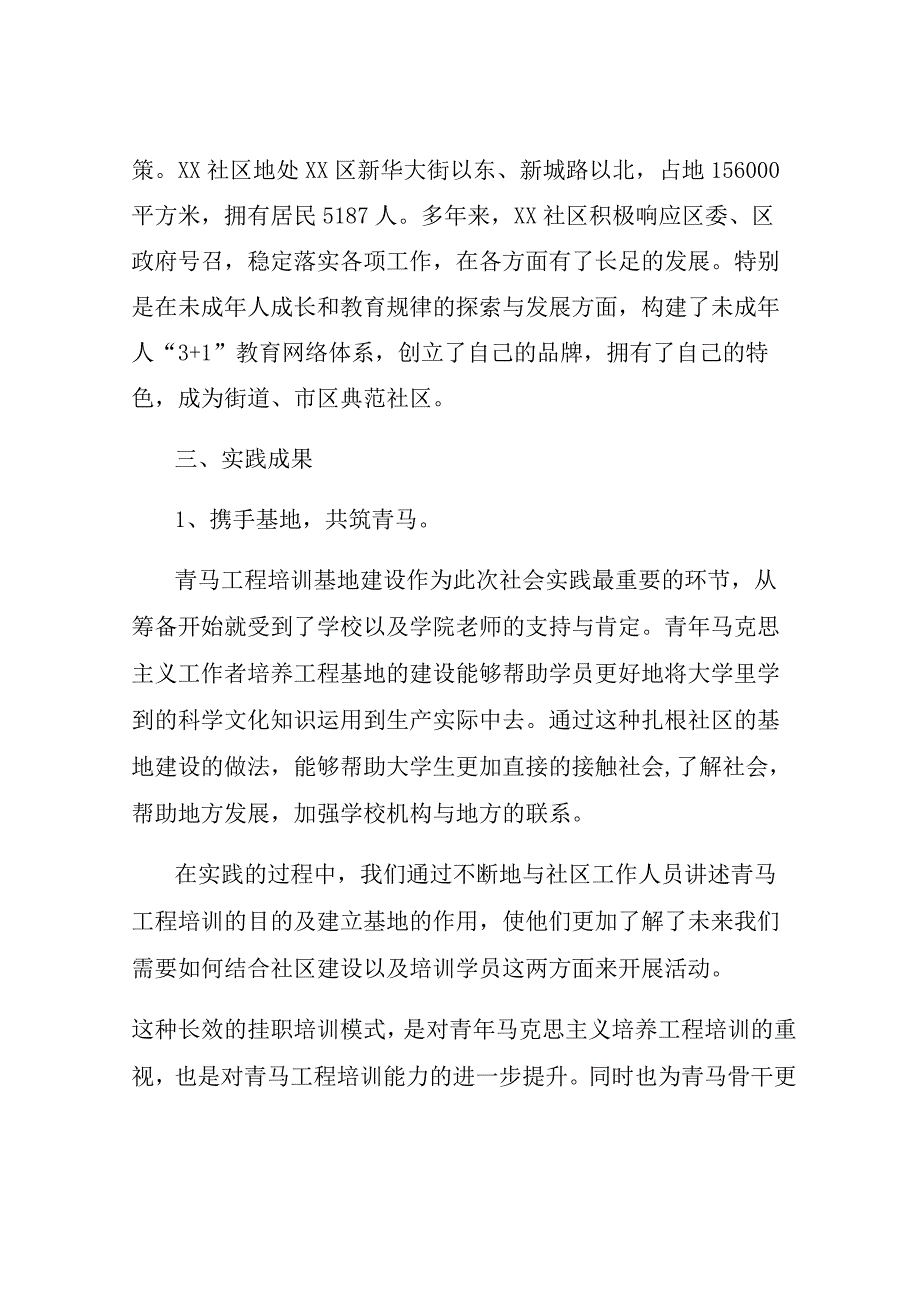 大学生调研报告4篇.docx_第3页