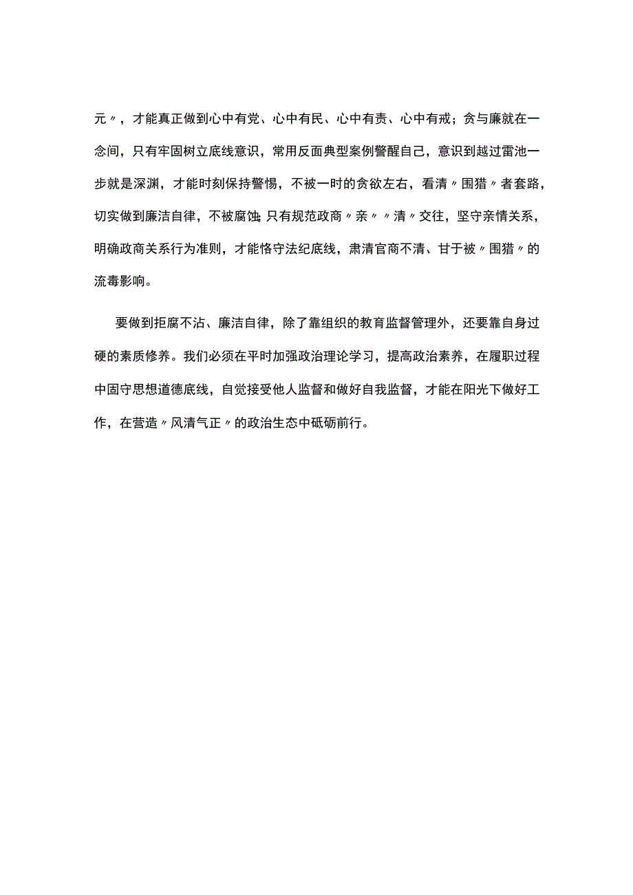 学习反围猎心得体会.docx_第2页