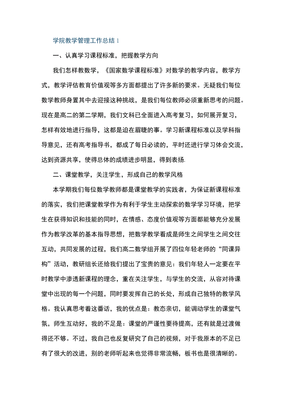 学院教学管理工作总结5篇.docx_第1页