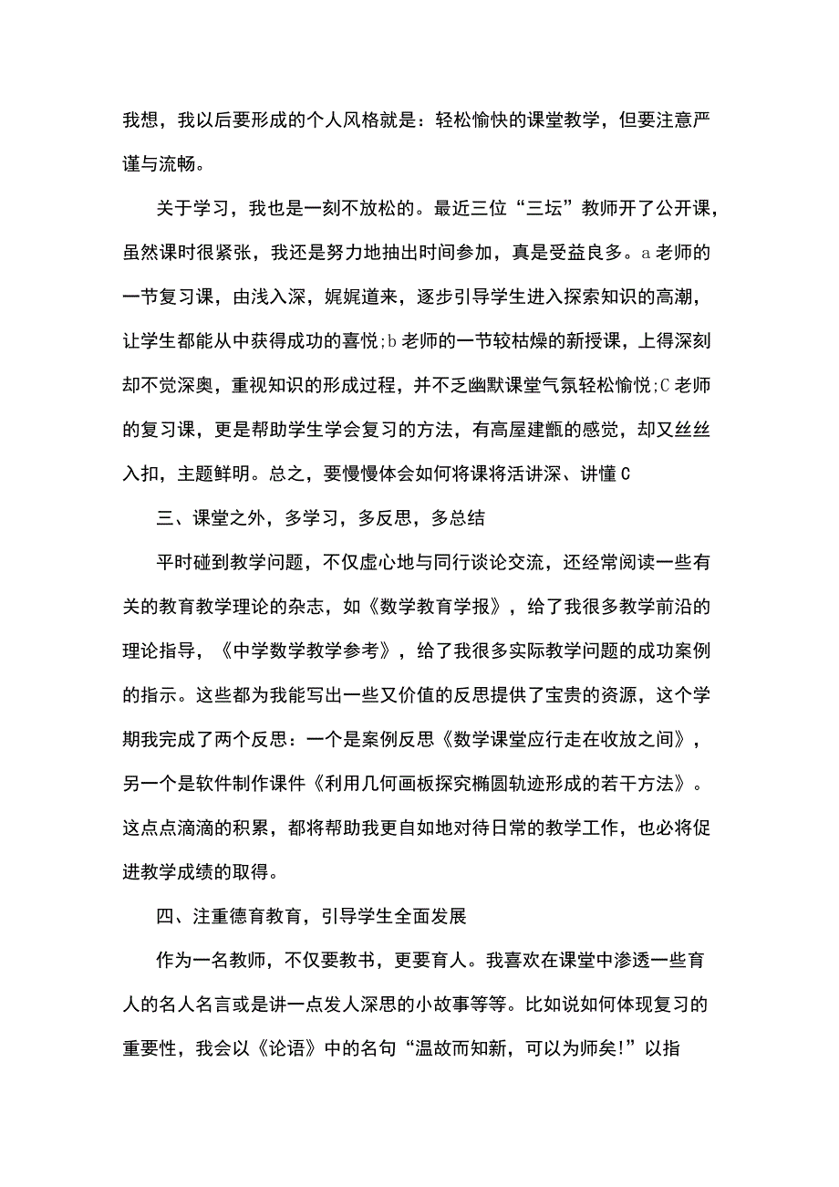 学院教学管理工作总结5篇.docx_第2页