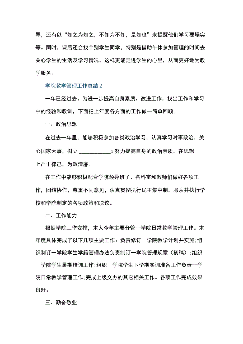 学院教学管理工作总结5篇.docx_第3页