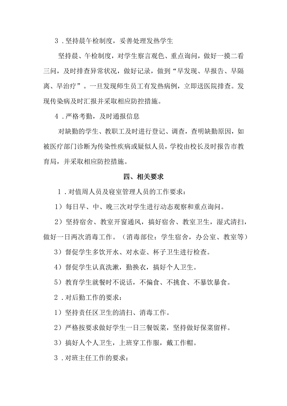 学校处置传染性疾病应急预案.docx_第3页