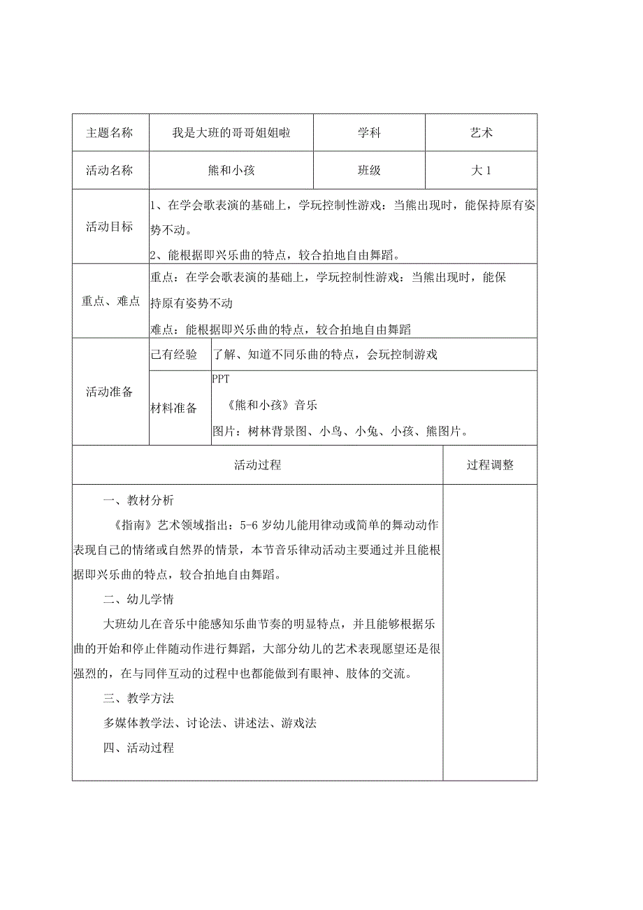 大班艺术：熊和小孩.docx_第1页