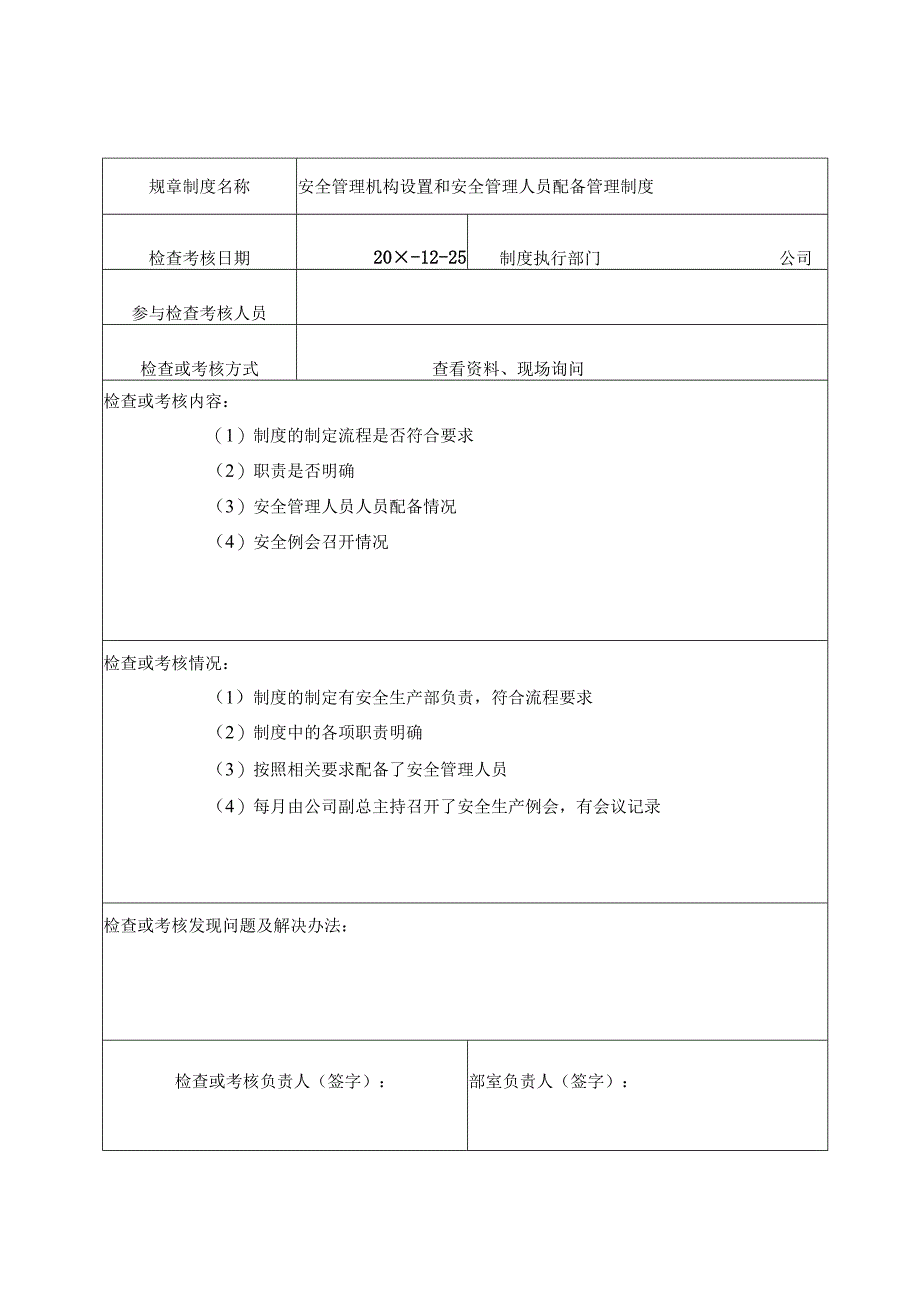 安全生产管理制度执行检查记录表.docx_第2页