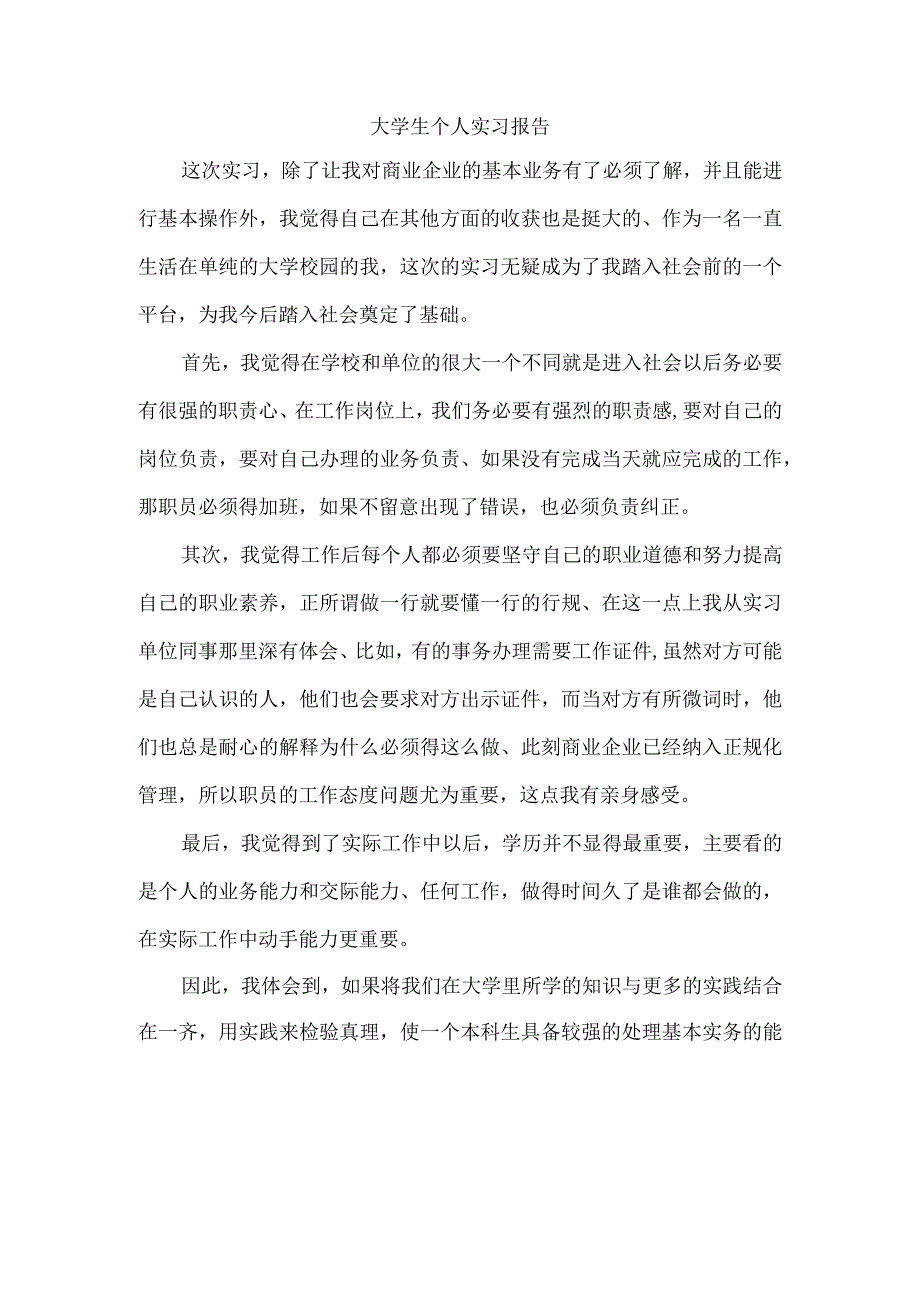 大学生实习报告模板_001.docx_第1页