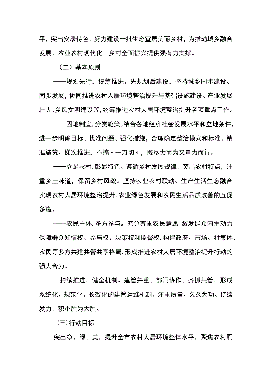 安康市农村人居环境整治提升五年行动方案20232025年.docx_第2页