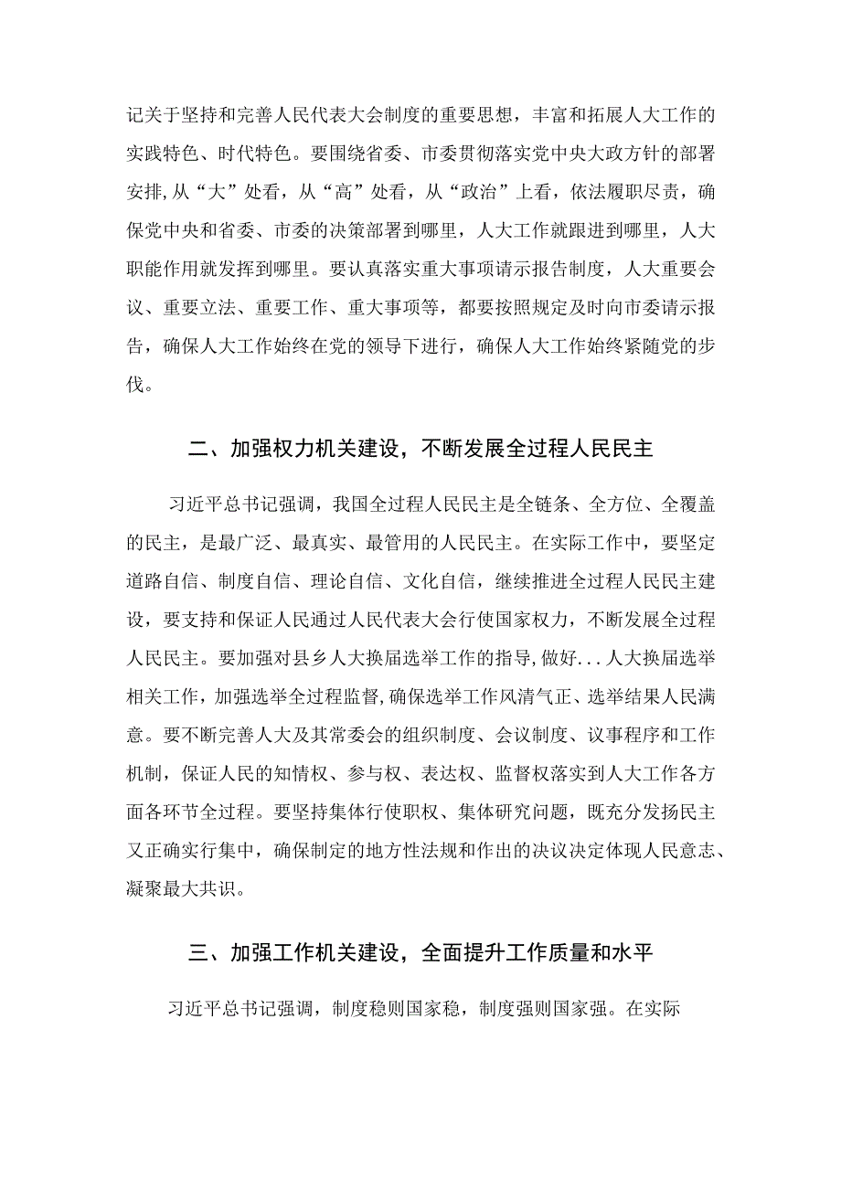 学习体会：建设好四个机关以更好的人大工作实绩迎接盛会召开！.docx_第2页