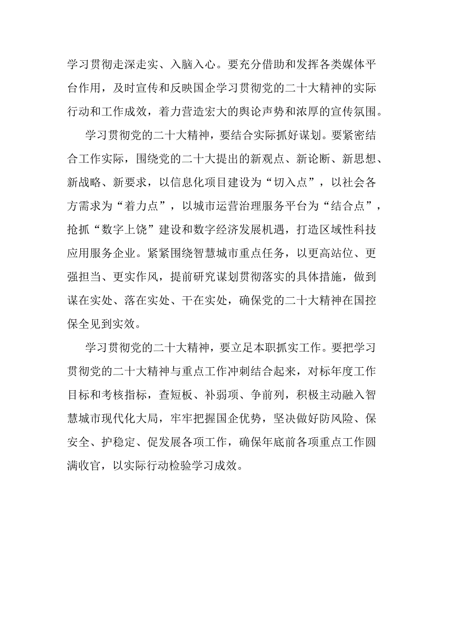 在学习党的二十大精神专题会议上的讲话.docx_第3页