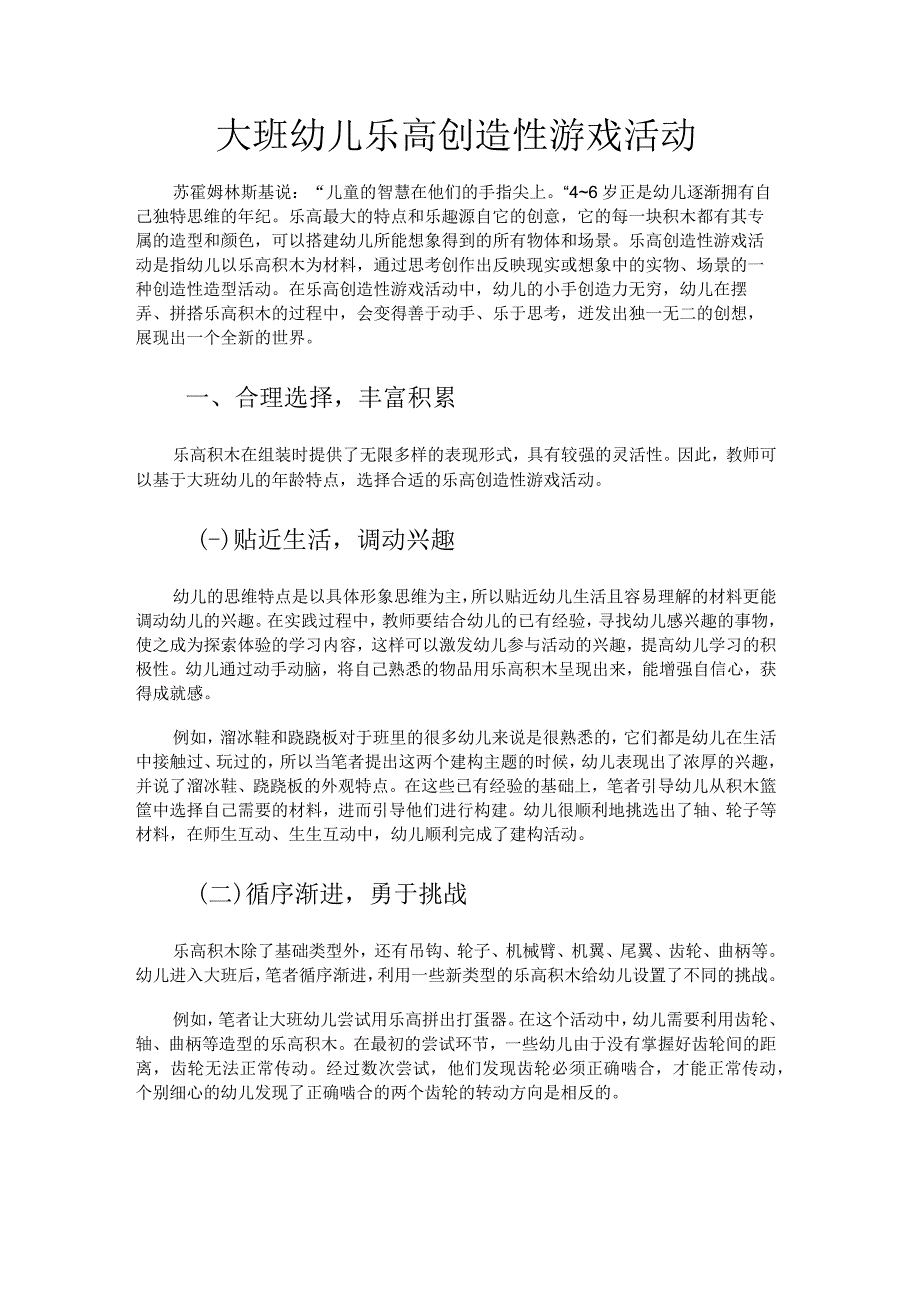 大班幼儿乐高创造性游戏活动.docx_第1页