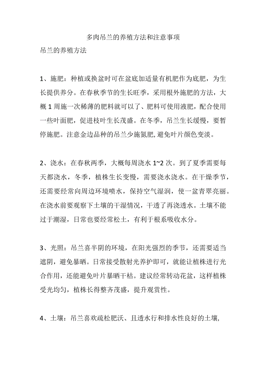 多肉吊兰的养殖方法和注意事项.docx_第1页