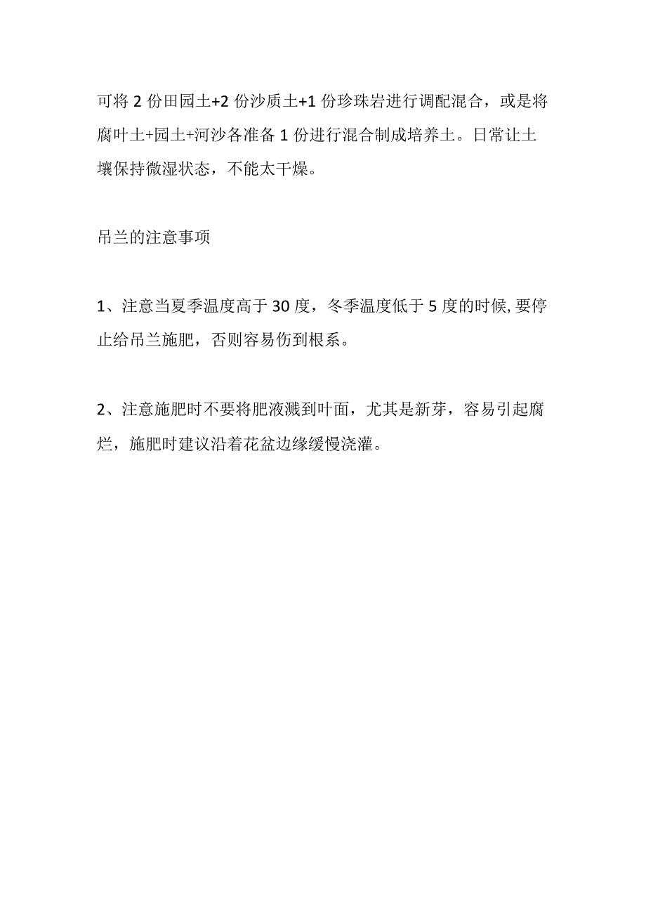 多肉吊兰的养殖方法和注意事项.docx_第2页