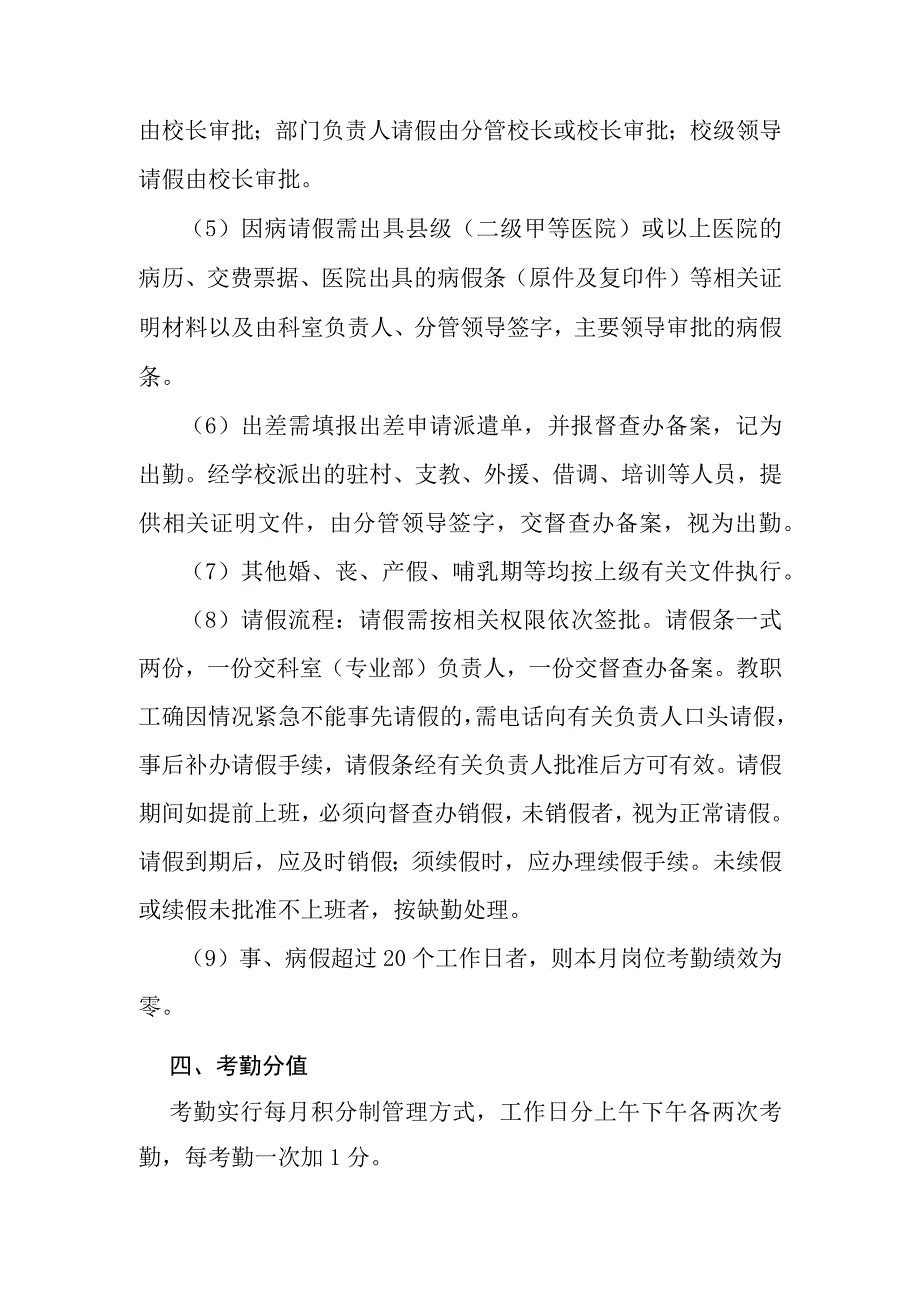 学校教职工考勤办法.docx_第2页