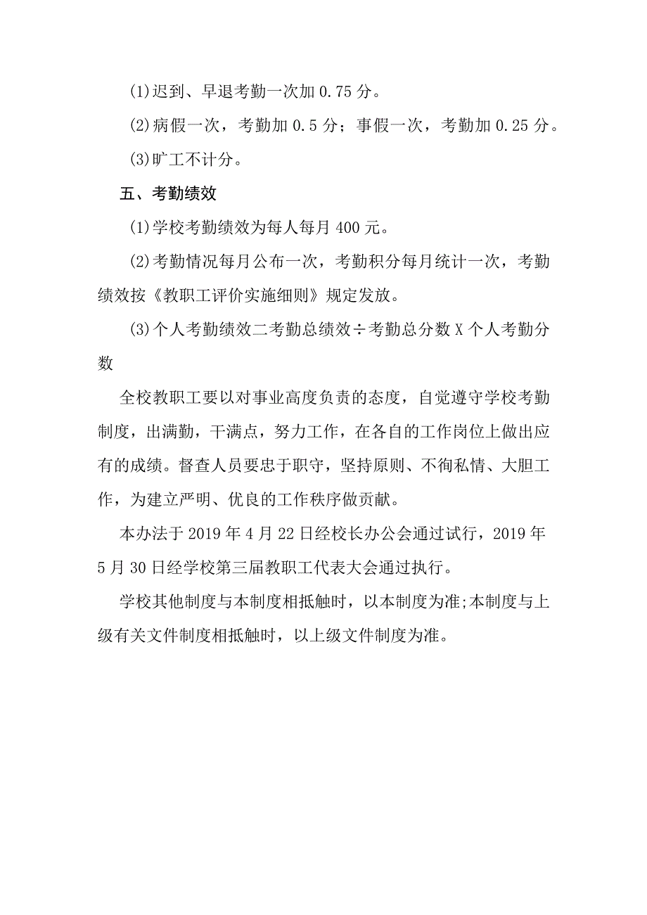 学校教职工考勤办法.docx_第3页