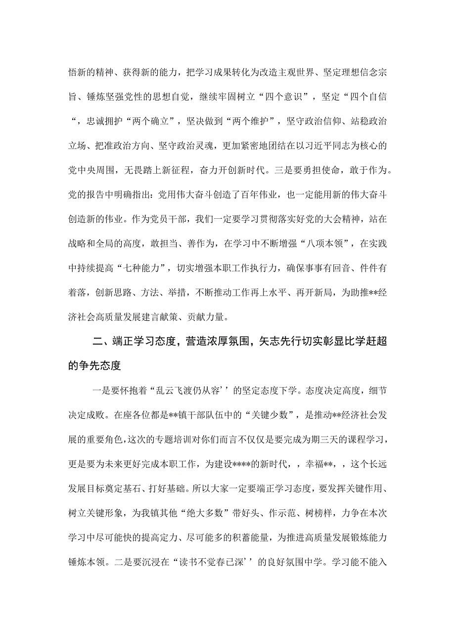 学习贯彻大会精神在学习贯彻专题培训班开班式讲话.docx_第3页