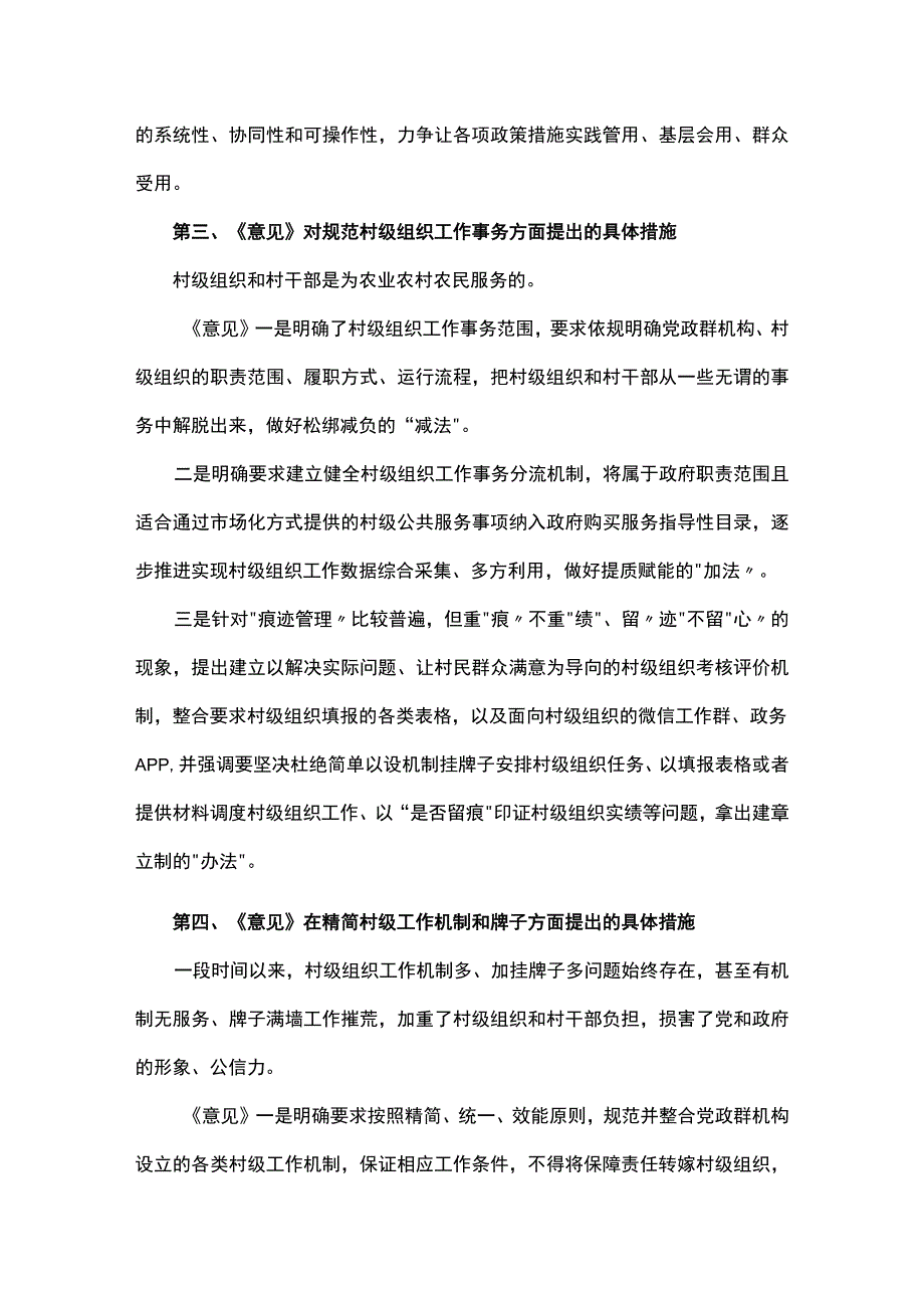 学习解读关于规范村级组织工作事务机制牌子和证明事项的意见重点内容2023年8月印发讲稿.docx_第3页