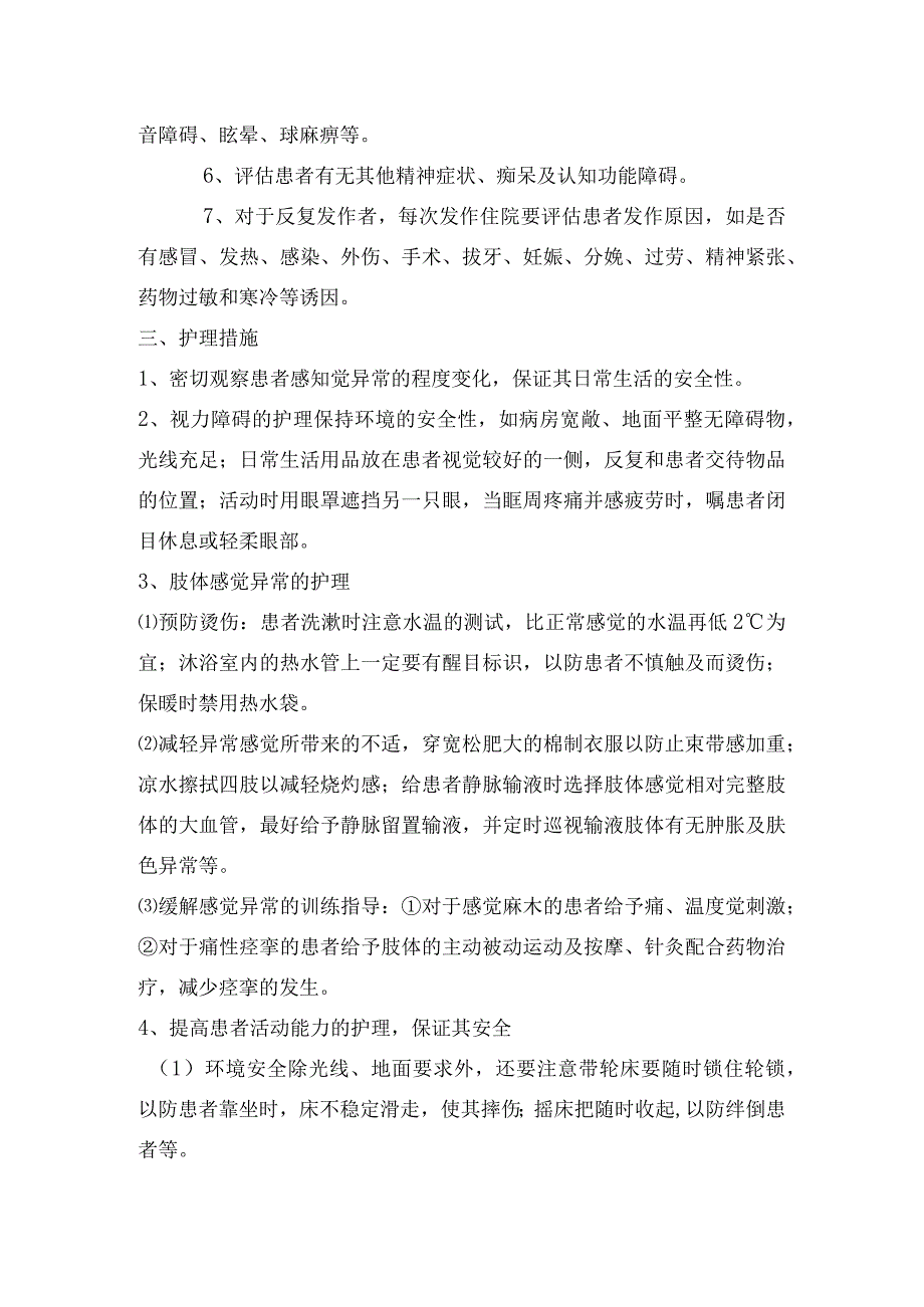 多发硬化患者的相关护理.docx_第2页