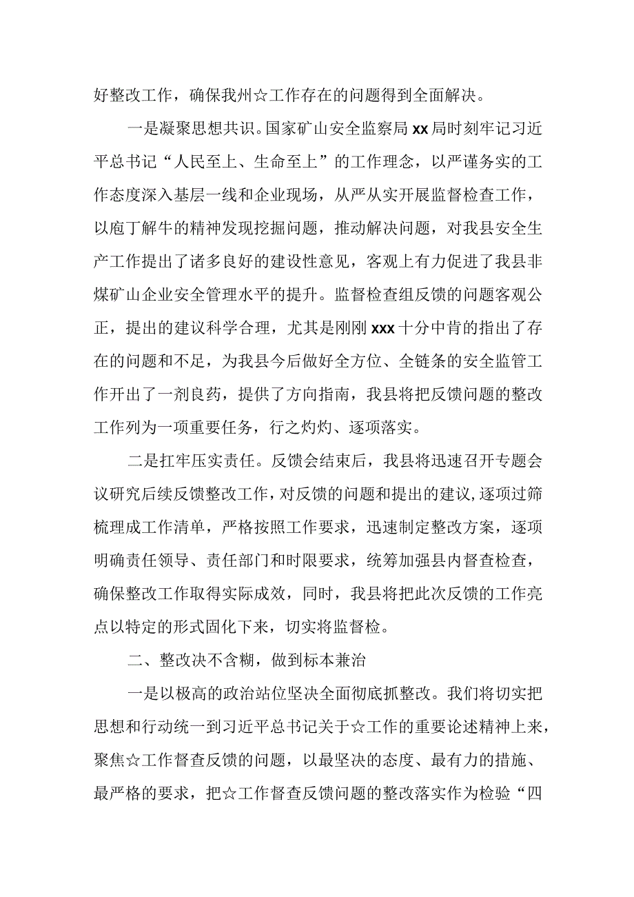 在国家矿山安全监察局监督检查工作反馈会上的表态发言.docx_第2页