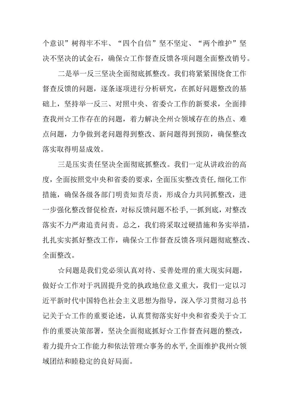 在国家矿山安全监察局监督检查工作反馈会上的表态发言.docx_第3页