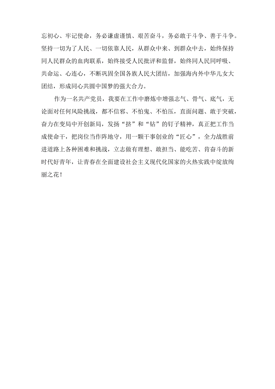 学习党的二十次全国代表大会精神心得体会范文(4篇).docx_第3页